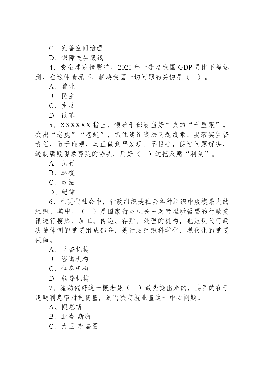 2020年9月20日广东省广州市越秀区事业单位考试《综合知识Ⅰ》试题.docx，第2页预览