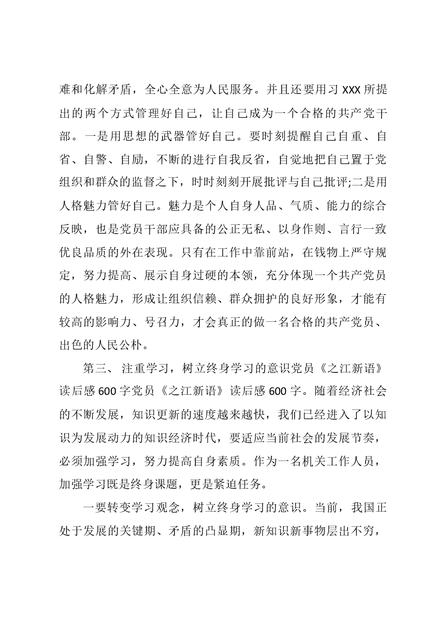 学习《之江新语》心得体会.docx,第4页预览