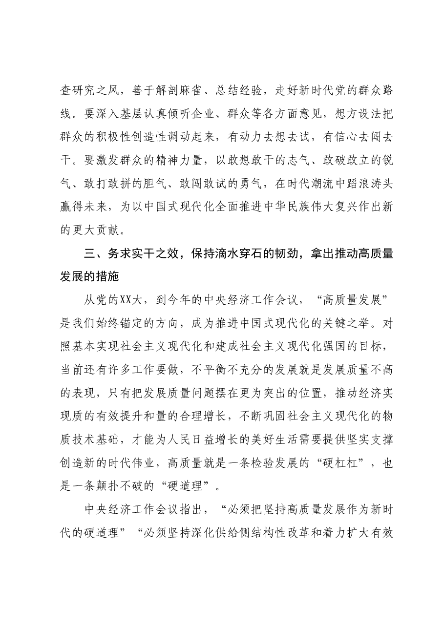 12月份主题教育交流研讨:坚定经济总体向好的信心,以更务实的作风推动高质量发展.docx,第4页预览
