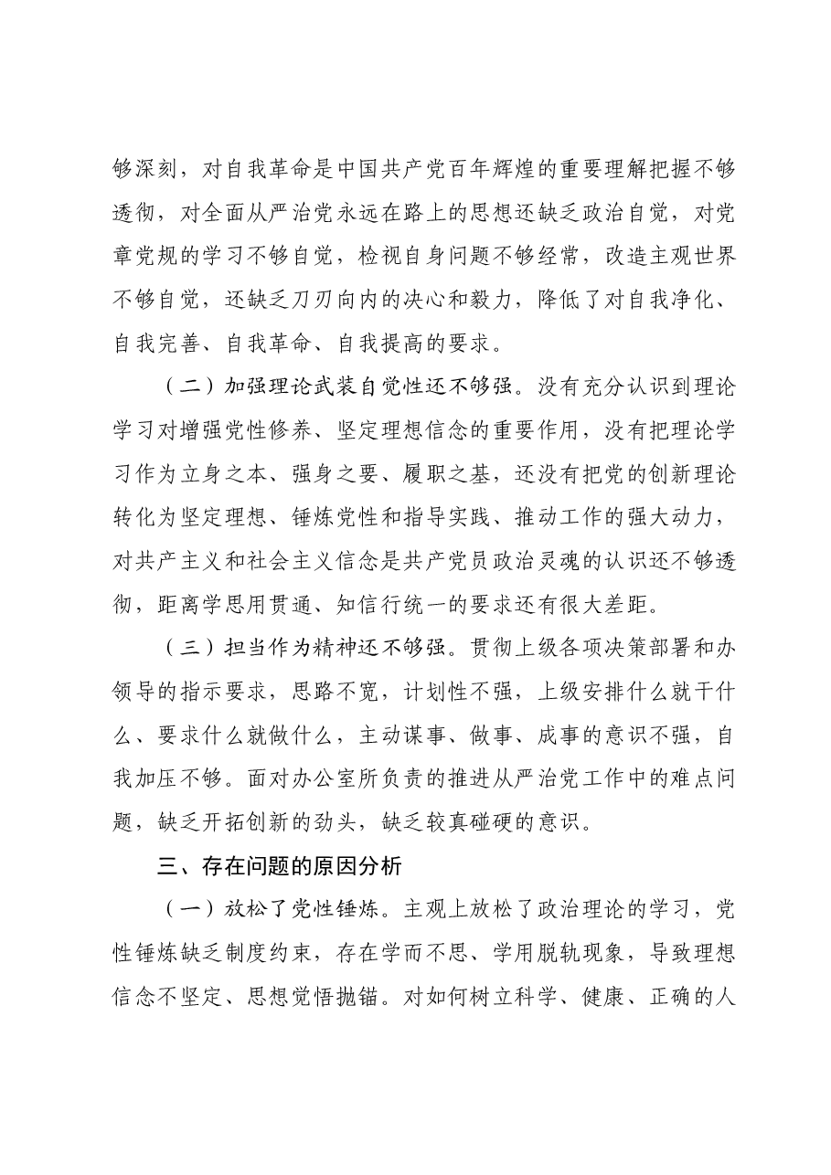 普通党员干部主题教育自我革命专题四交流研讨发言材料.docx,第3页预览