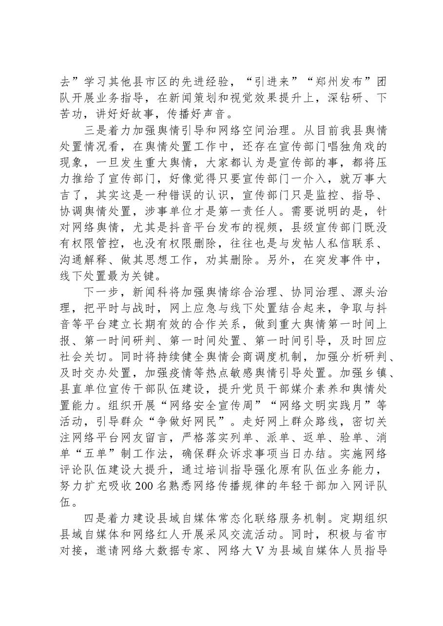 新闻科2023年工作总结.docx,第4页预览