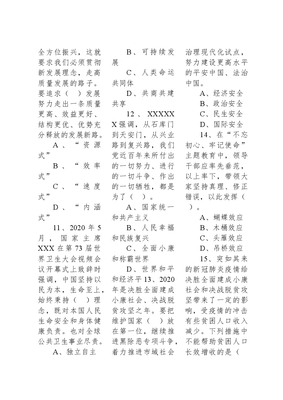 2020年7月18日广东省茂名市直事业单位考试《公共基础知识》试题.docx，第3页预览