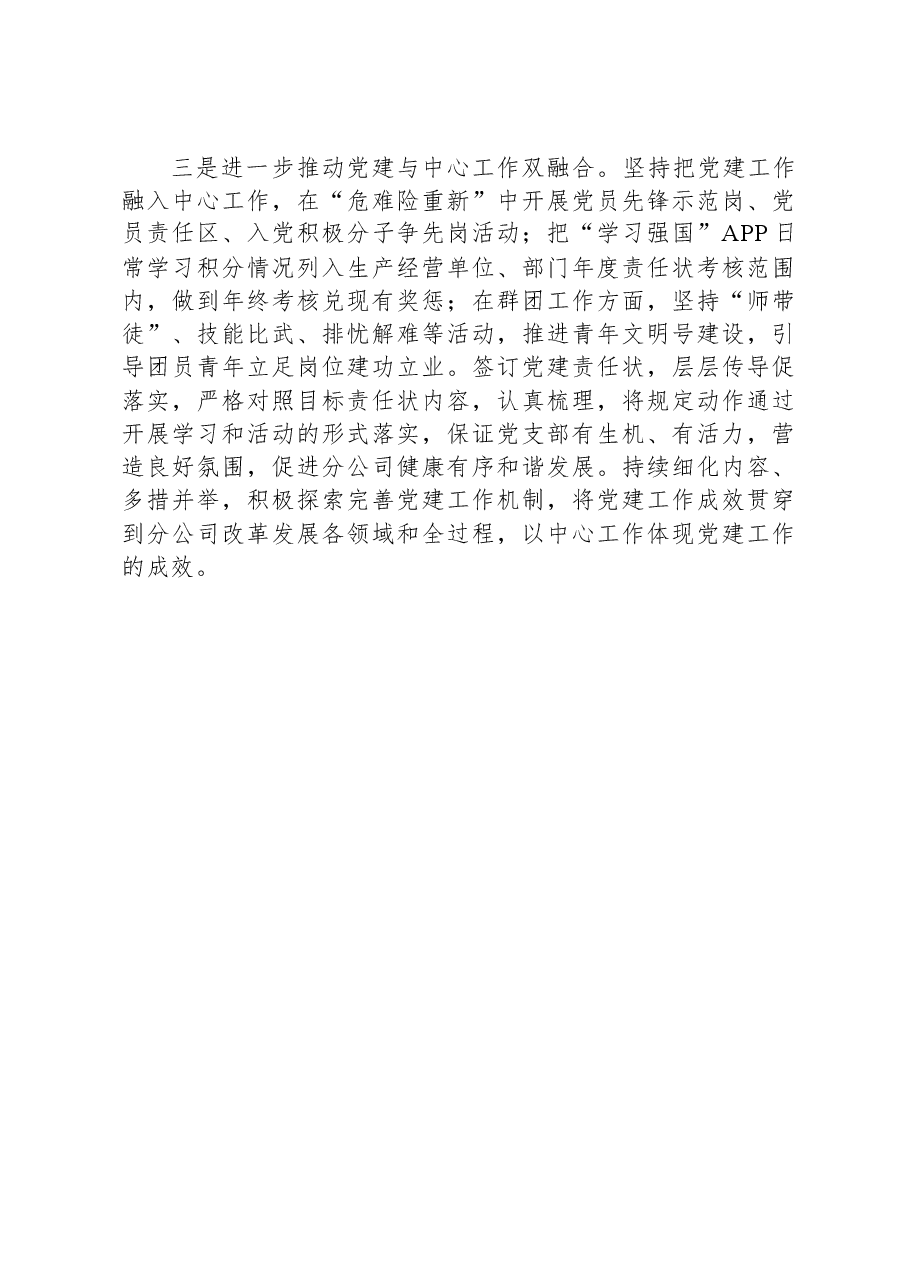 房地产开发有限公司党支部书记抓基层党建工作述职报告.docx,第4页预览