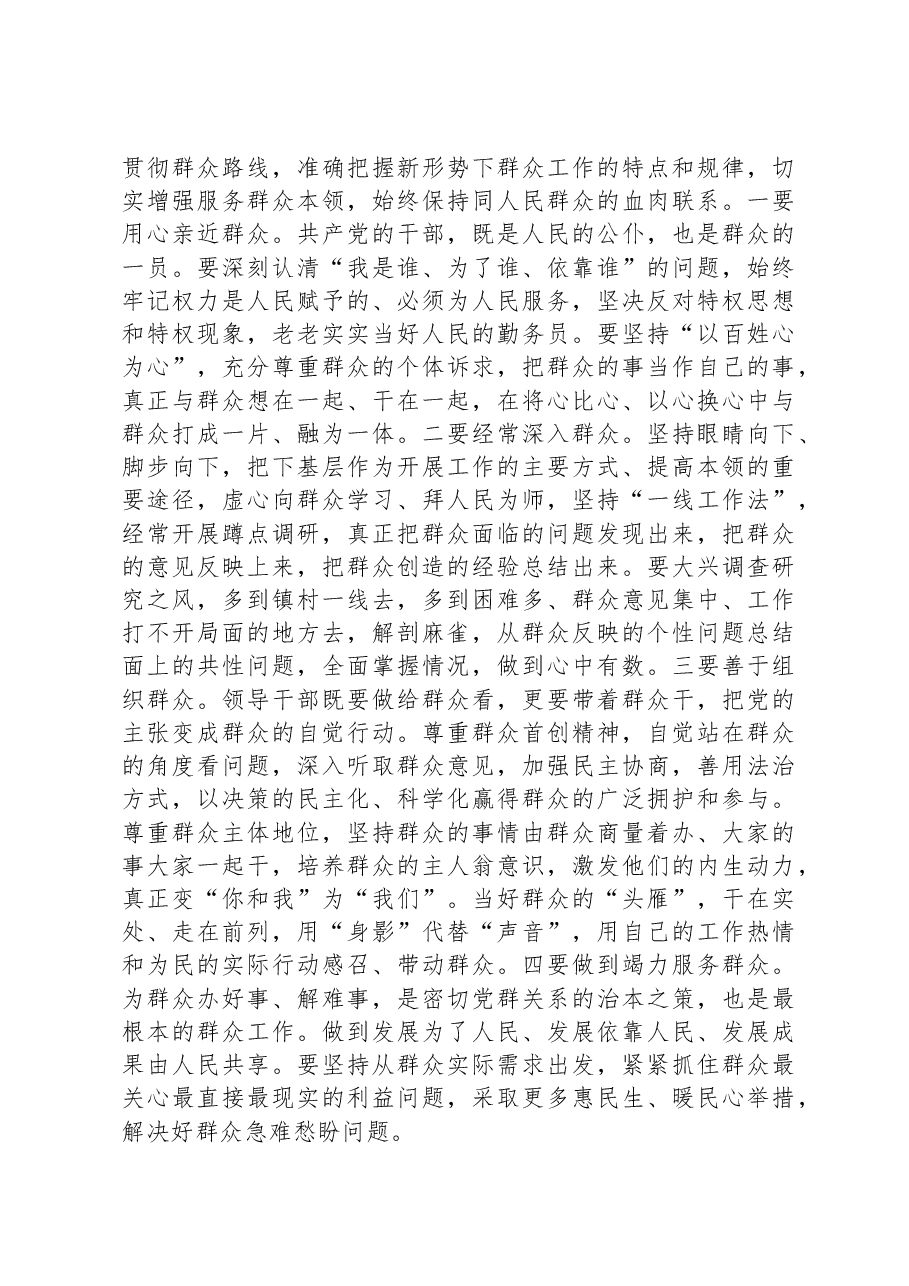 主题教育党课:学思想强党性敢担当抓落实.docx,第3页预览