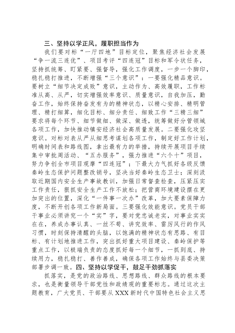 主题教育党课:学思想强党性敢担当抓落实.docx,第4页预览