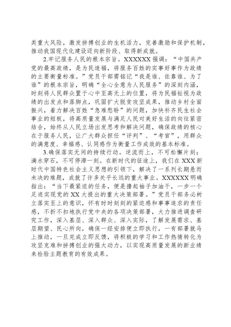 主题教育专题党课：深化理论修养、矢志实践担当，奋力开辟高质量发展新征程.docx，第4页预览