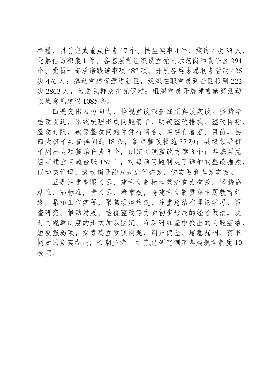 交流发言:“五环相扣”推动主题教育见行见效.docx,第2页预览