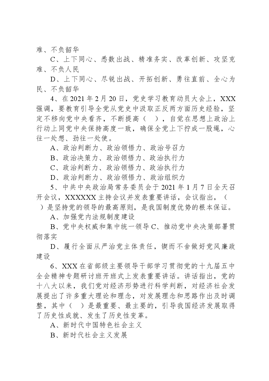 2021年5月22日贵州省贵阳市花溪区事业单位招聘考试《公共基础知识》精选题.docx,第2页预览