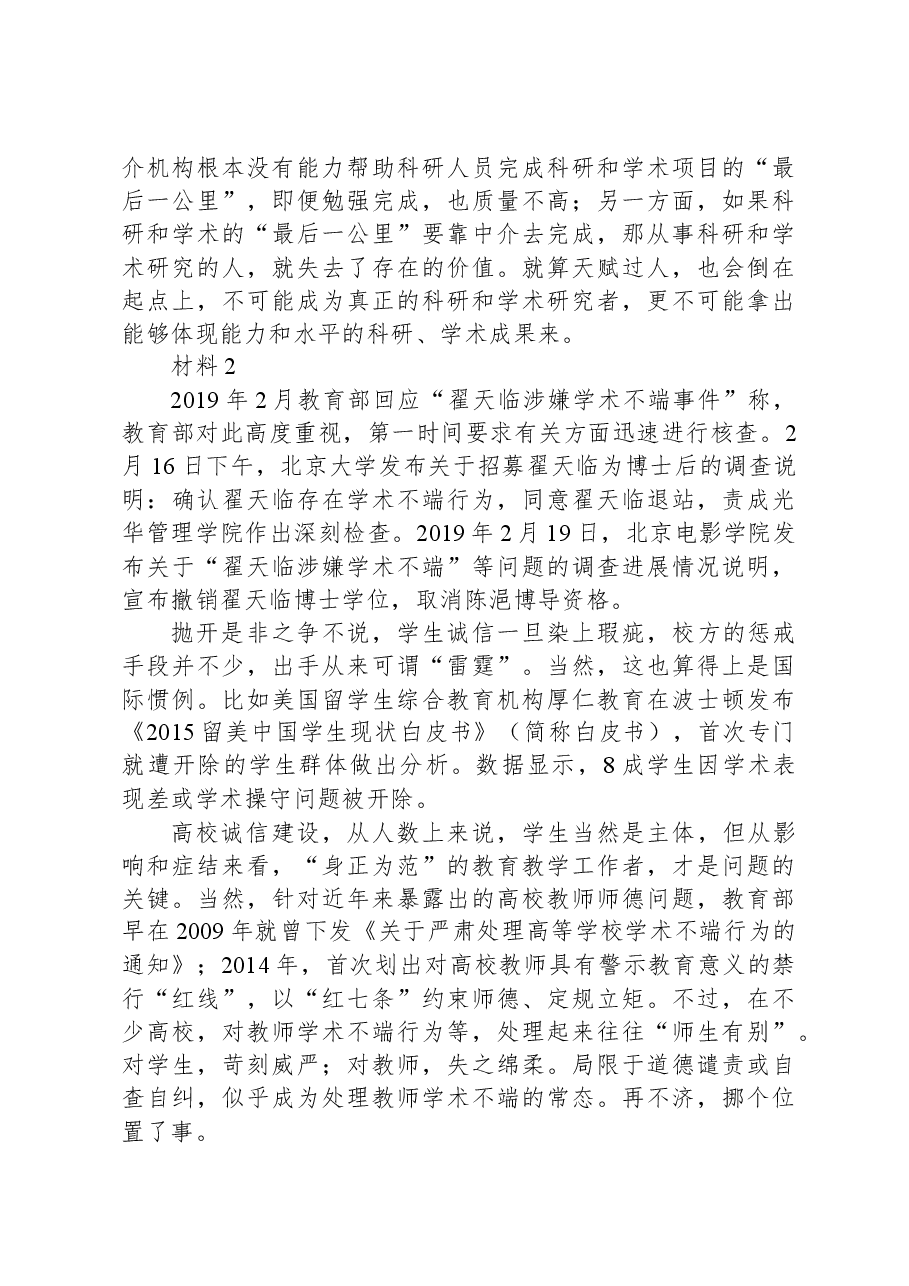2019年北京市顺义区事业单位招聘考试《综合应用能力》.docx,第3页预览