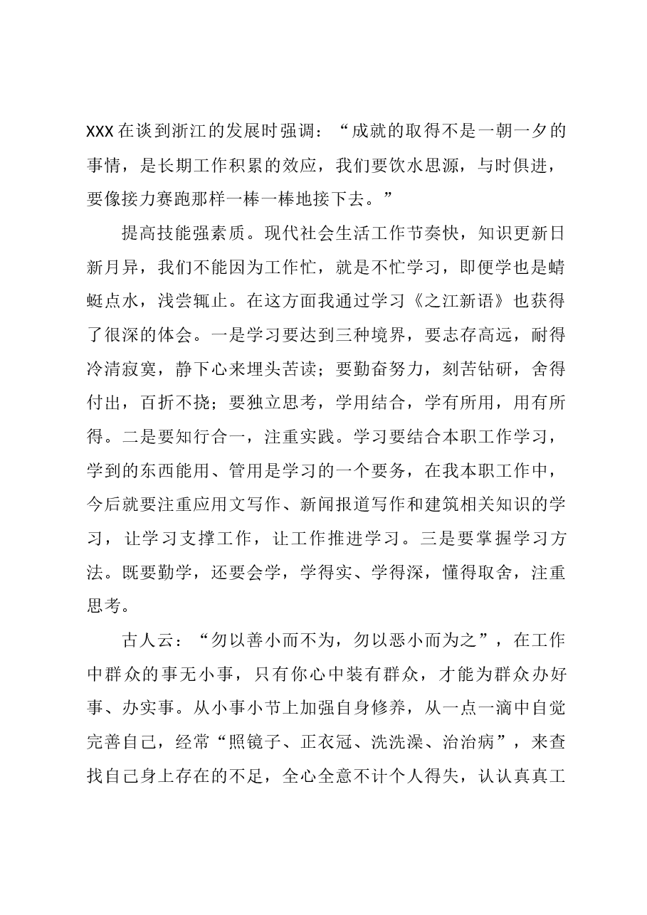 学习《之江新语》心得体会.docx,第2页预览