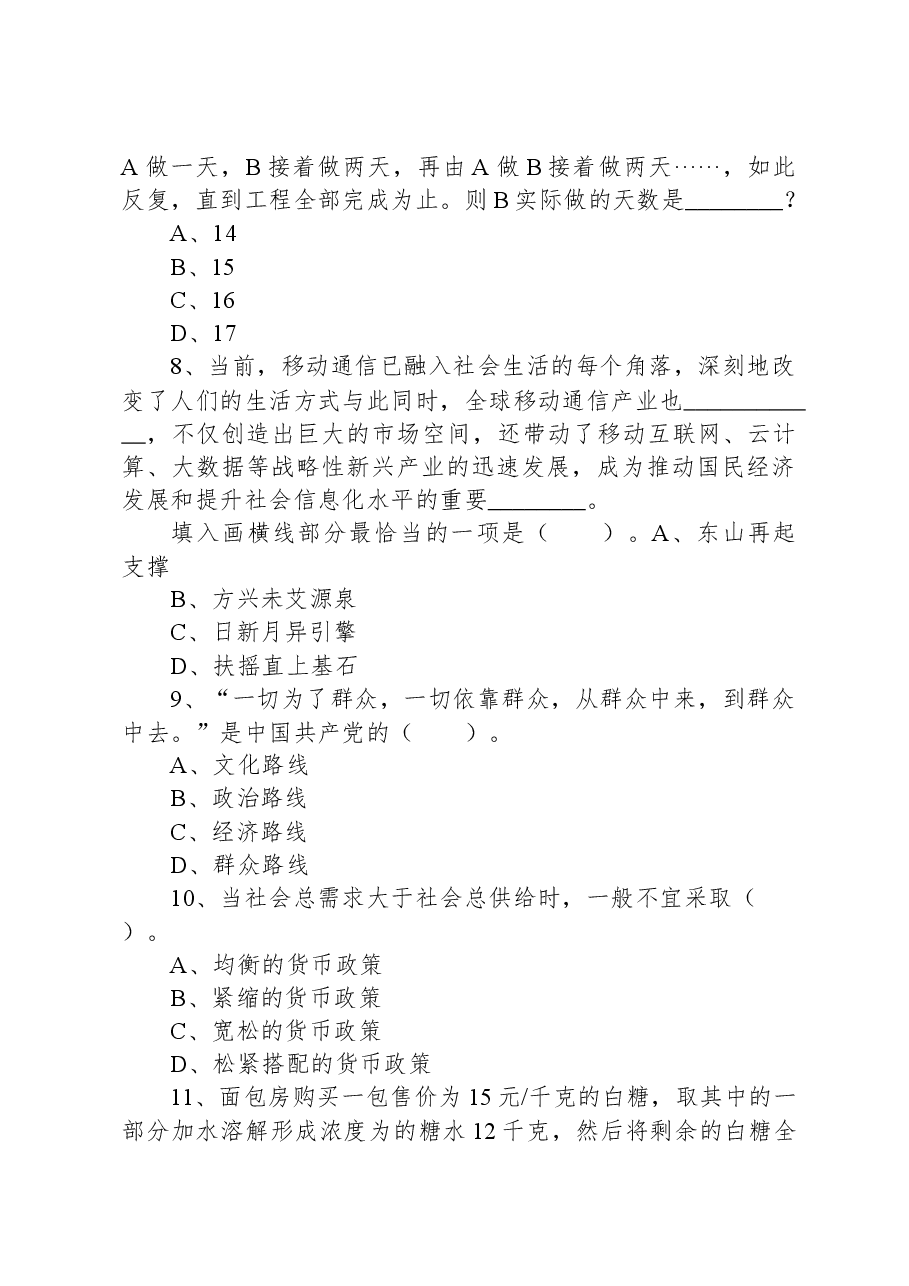 2021年4月29日河南省漯河市事业单位招聘考试试题.docx，第3页预览