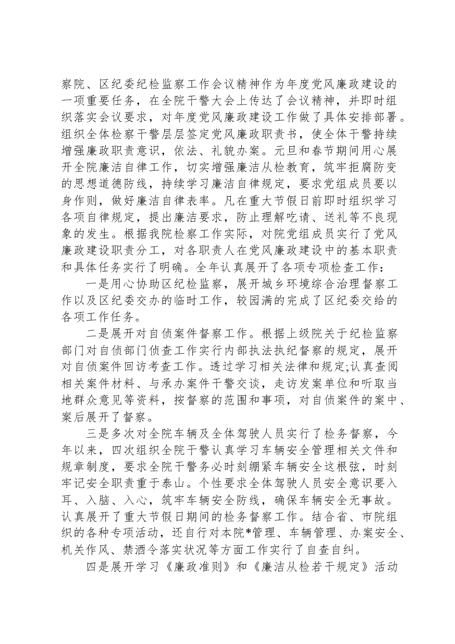 XX检察院政治部主任述廉报告.docx,第2页预览