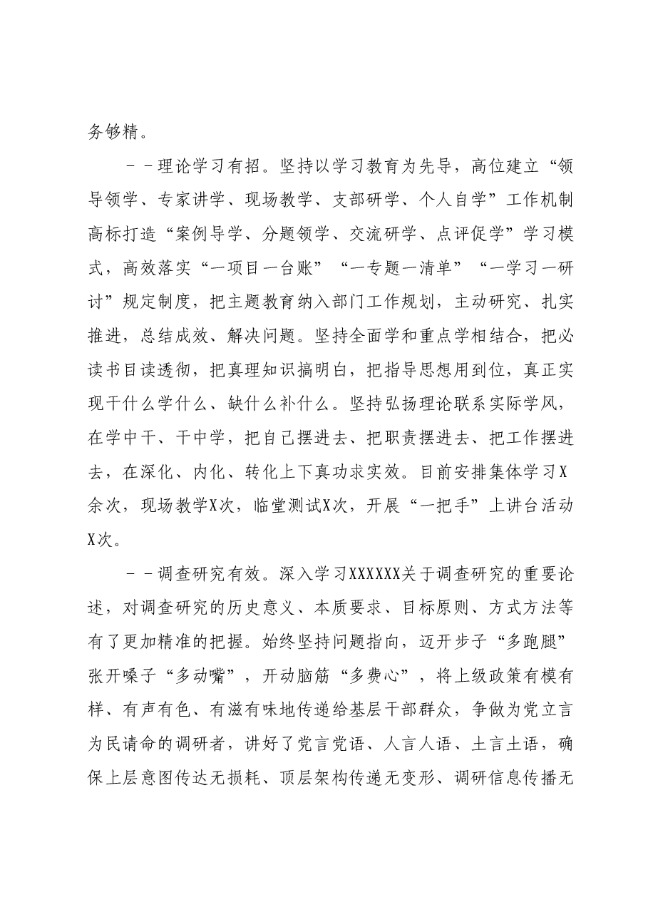 2023年主题教育总结发言.docx,第2页预览