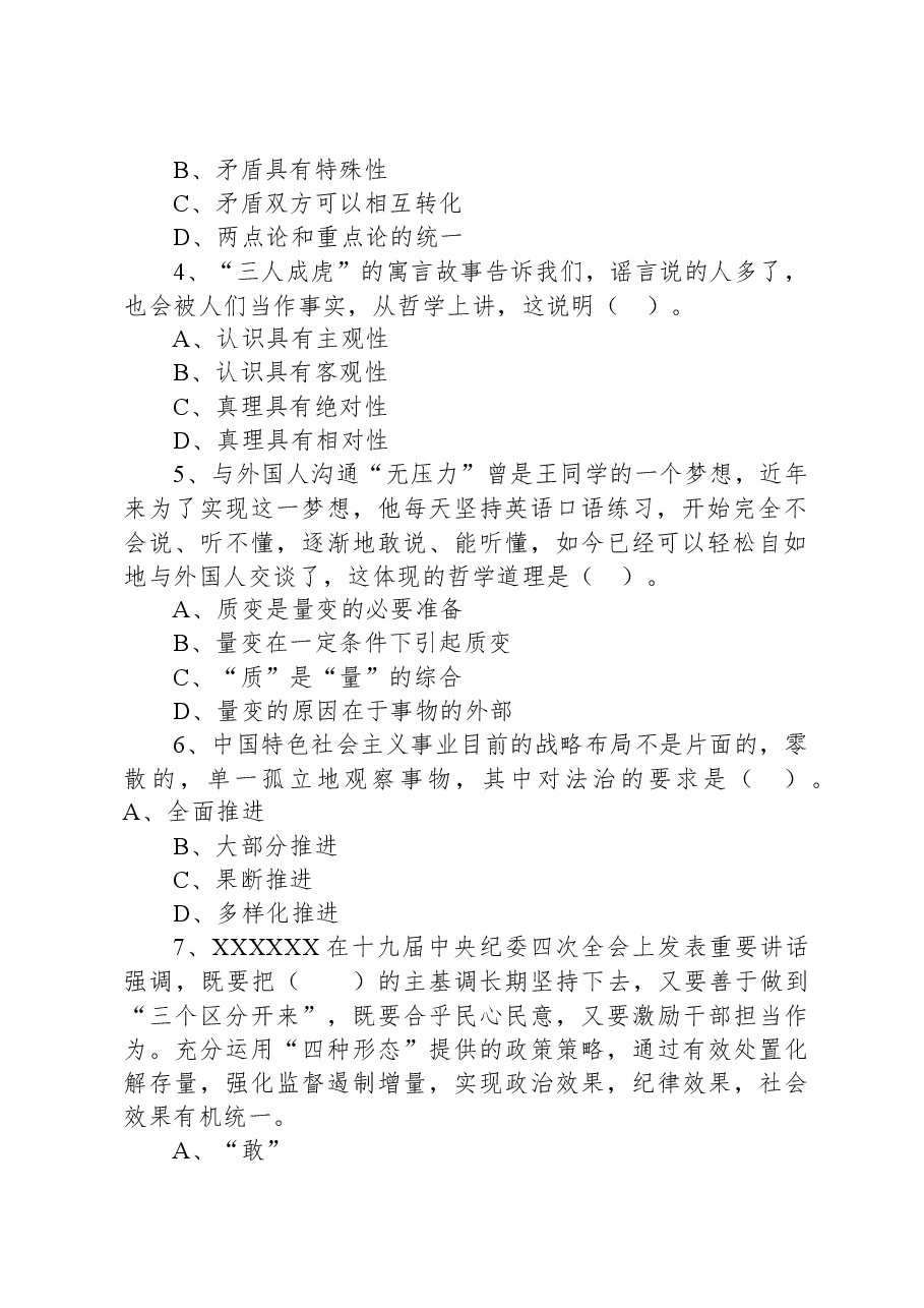 2020年8月24日广东省农业农村厅所属事业单位招聘考试精选题.docx，第2页预览