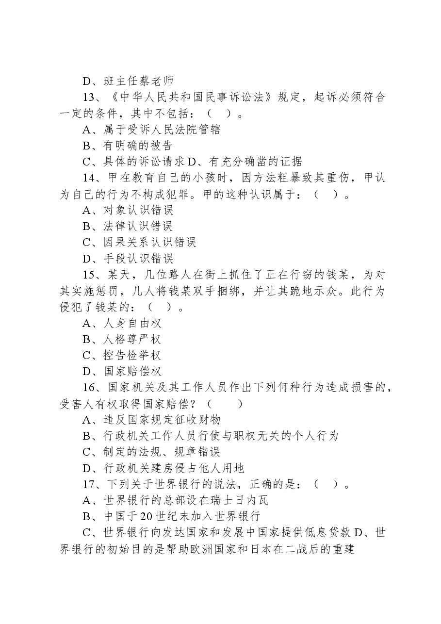 2018年7月1日广西桂林市事业单位《综合应用能力》试题.docx,第4页预览