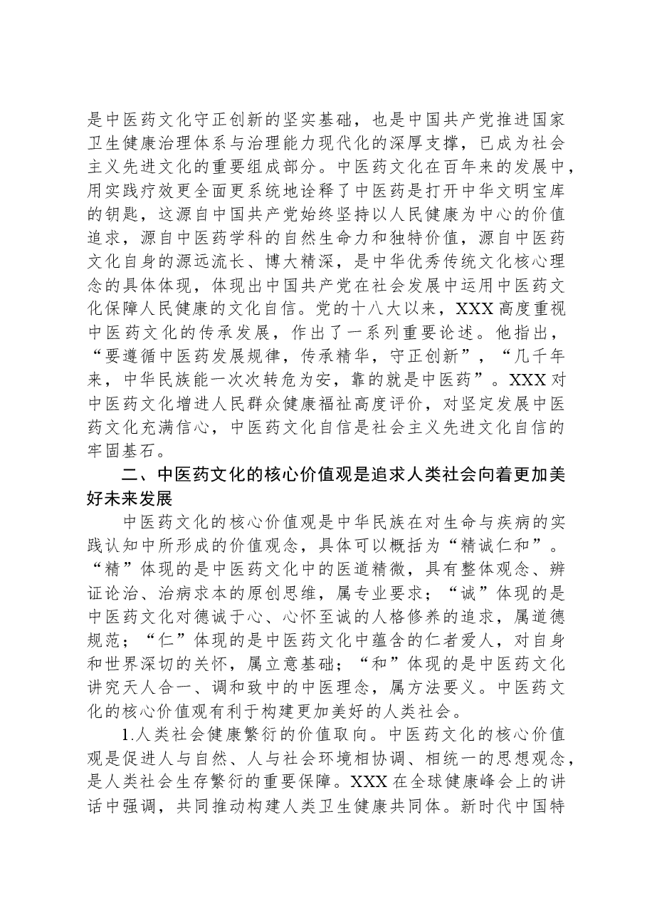 中医药管理局干部主题教育心得体会.docx,第3页预览