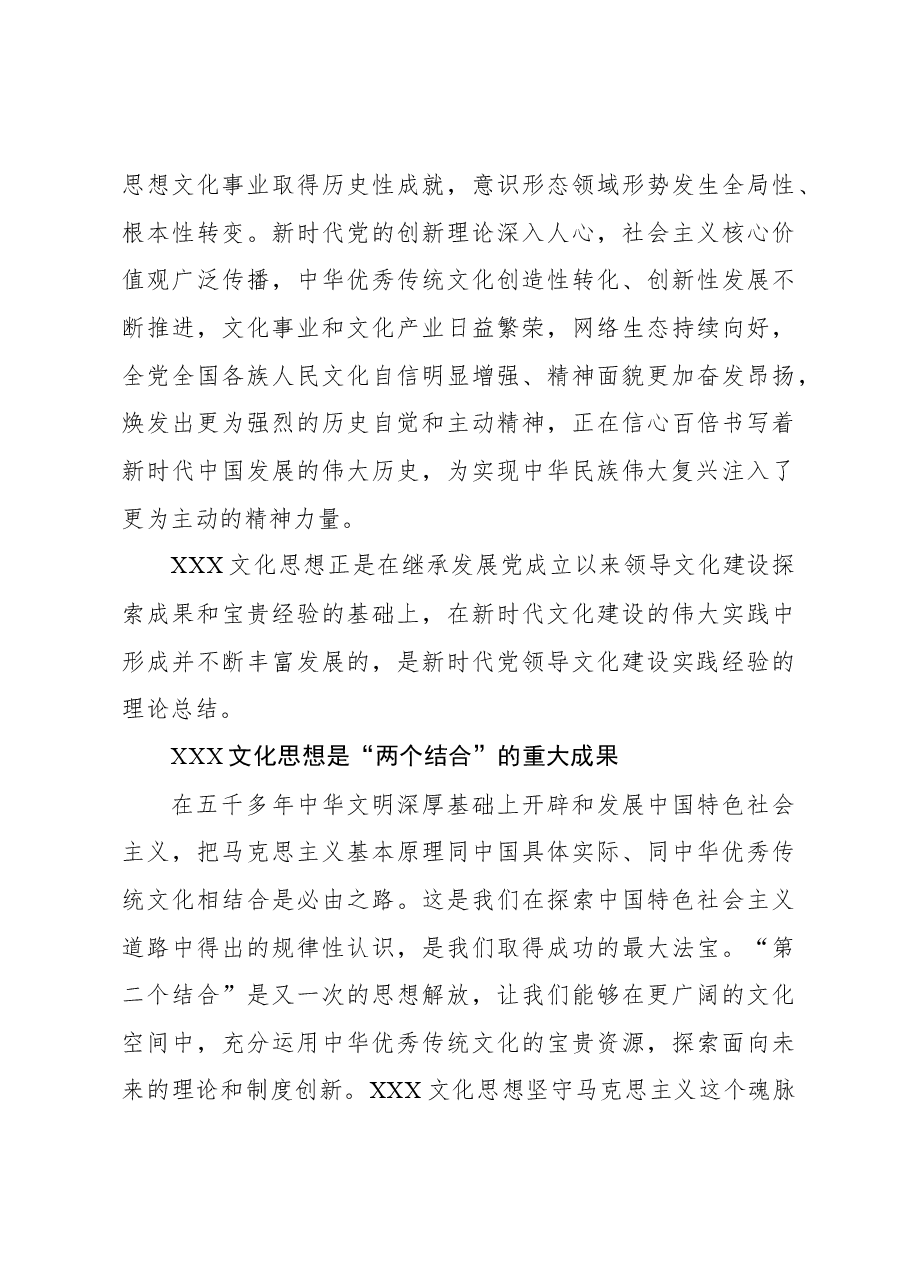 宣传思想文化主题党课讲稿:担负起新的文化使命的强大思想武器和科学行动指南.docx,第3页预览
