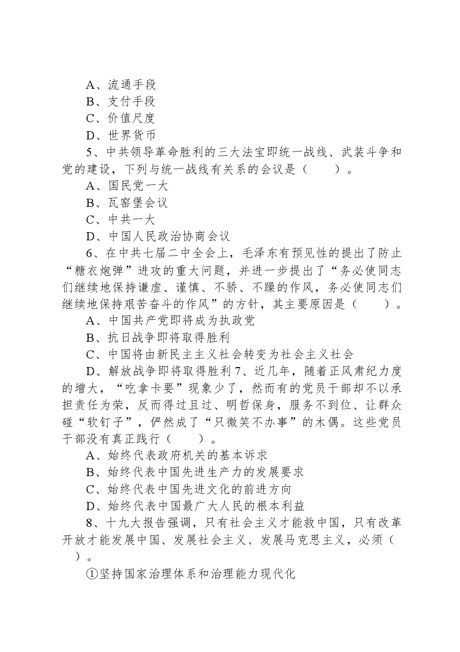 2021年3月6日湖北省十堰市郧西县事业单位招聘考试《公共基础知识》试题.docx,第2页预览