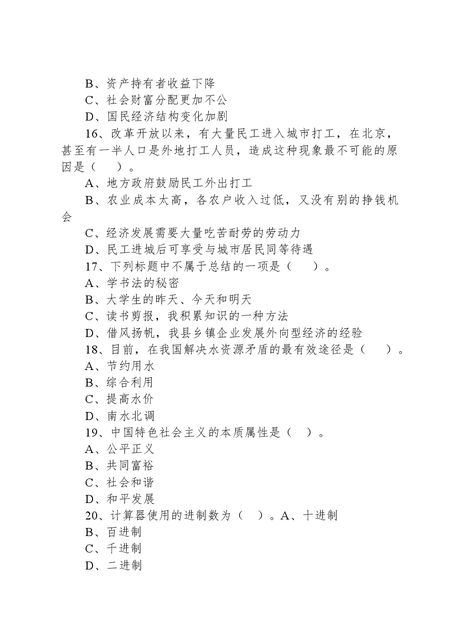 2022年11月6日吉林省长春新区面向社会公开招聘考试《公共基础知识》精选题.docx，第4页预览