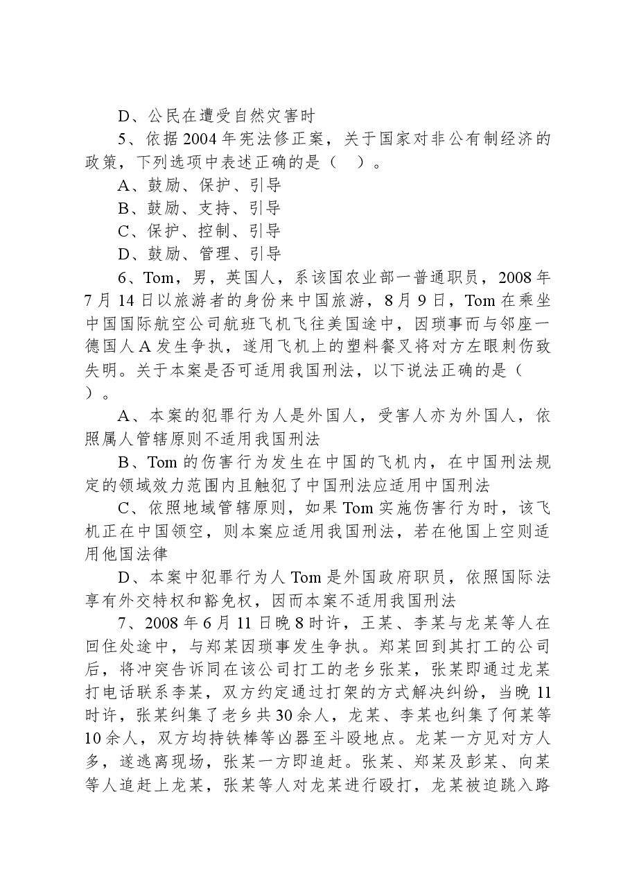 2021年5月11日安徽省合肥市长丰县招聘政府购买岗位工作人员考试法律精选题.docx,第2页预览