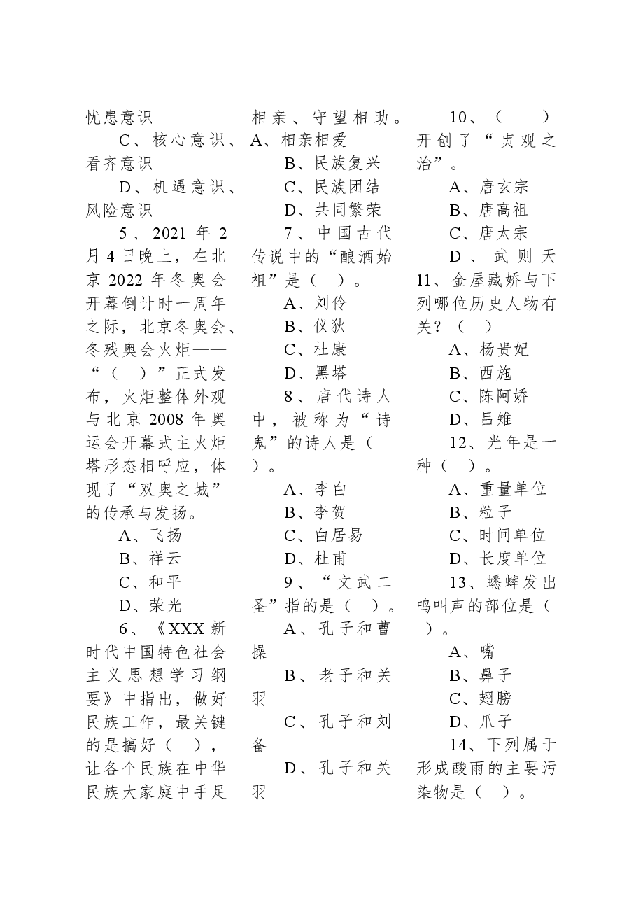 2021年10月24日安徽省宿州市砀山县事业单位考试精选题.docx,第2页预览