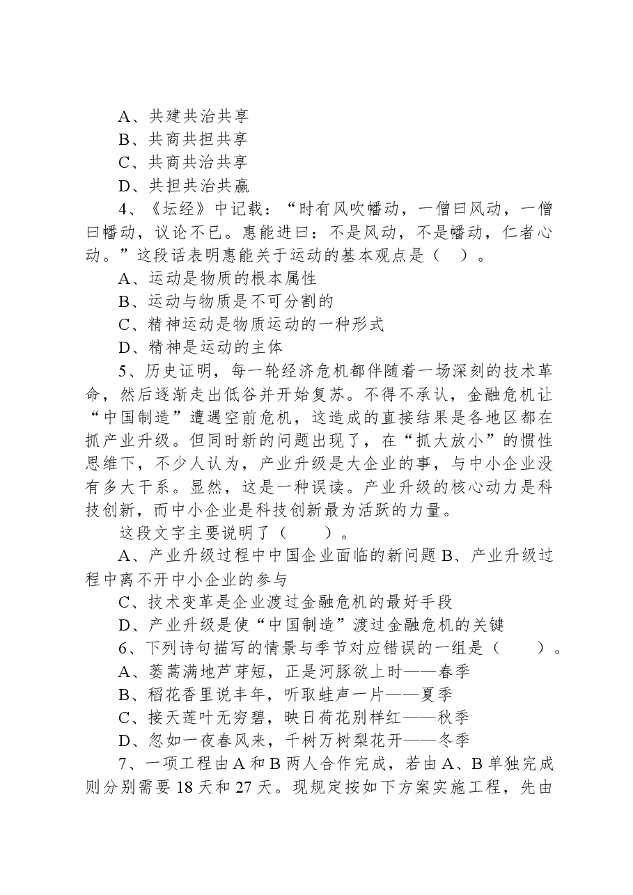 2021年4月29日河南省漯河市事业单位招聘考试试题.docx，第2页预览