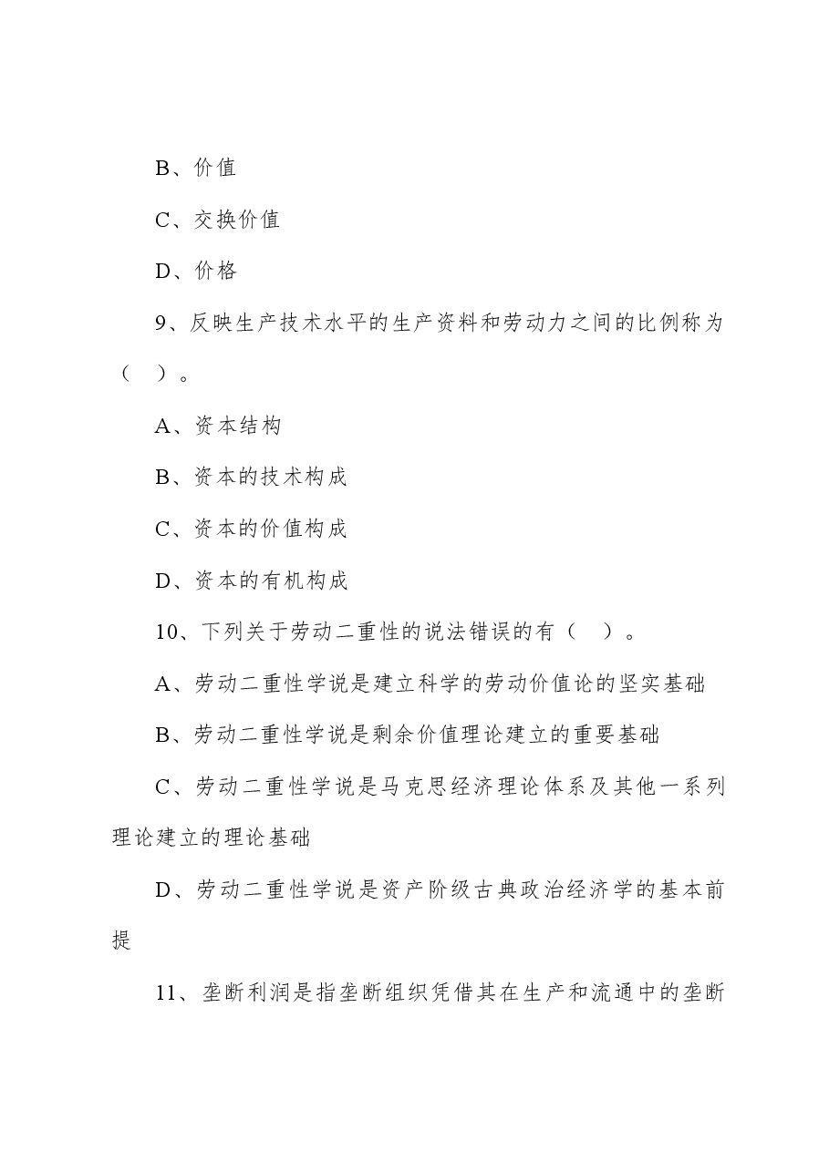 2019年11月9日天津市下半年事业单位联考《综合知识》试题（文综类）.docx，第4页预览