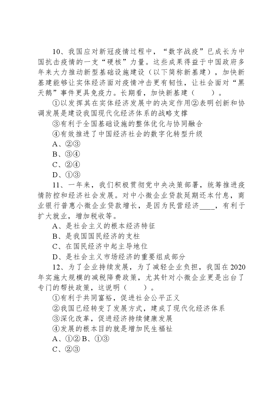 2021年6月19日浙江省宁波大学事业编制招聘（综合岗）考试精选题.docx，第4页预览