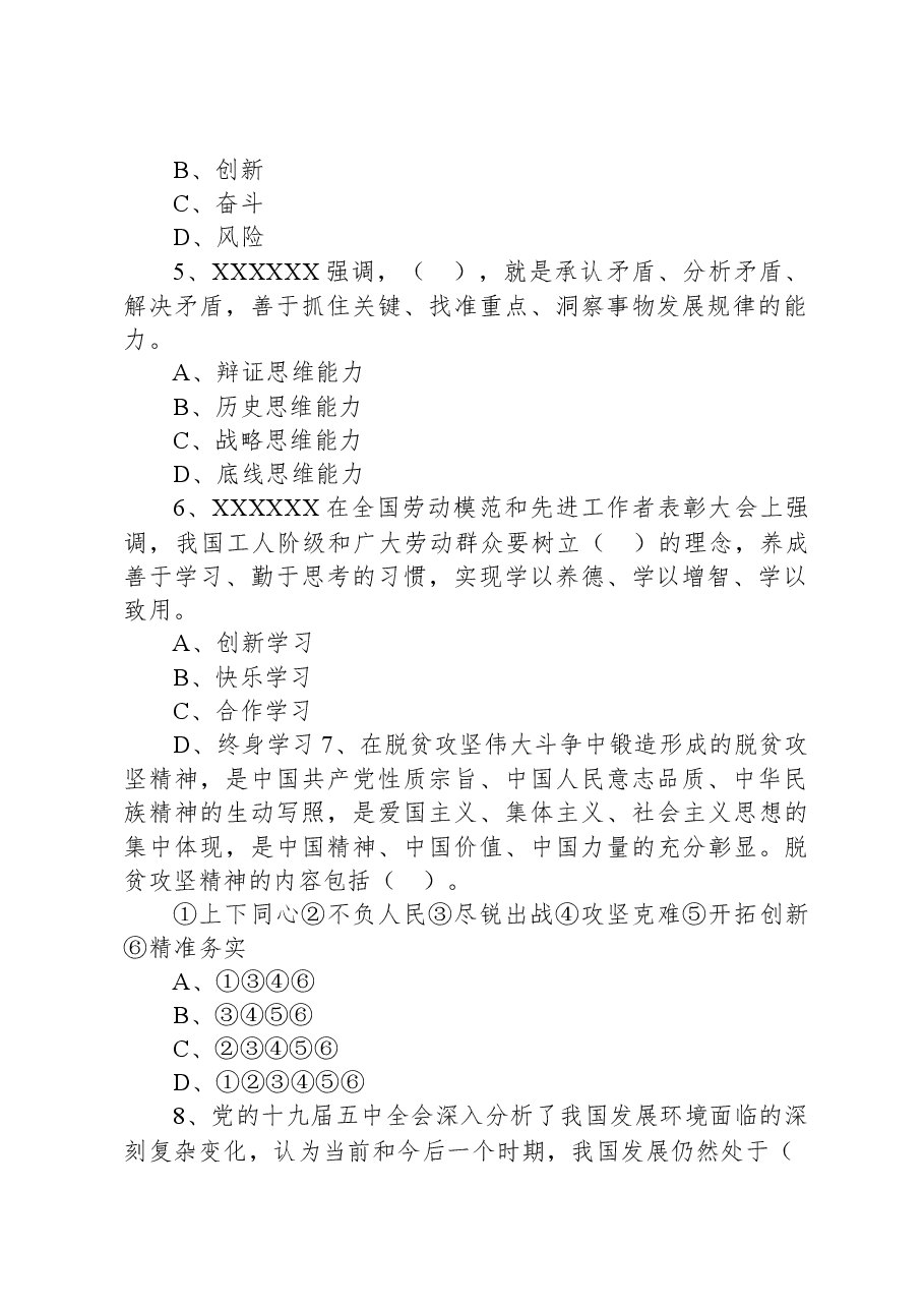 2021年5月16日广东省茂名市高州市事业单位招聘《公共基础知识》试题.docx,第2页预览