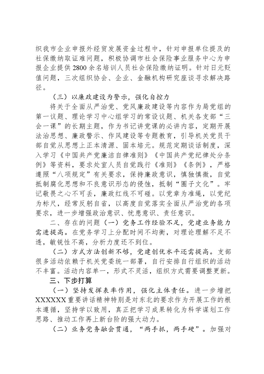 党支部书记2023年度抓基层党建工作述职报告.docx,第2页预览