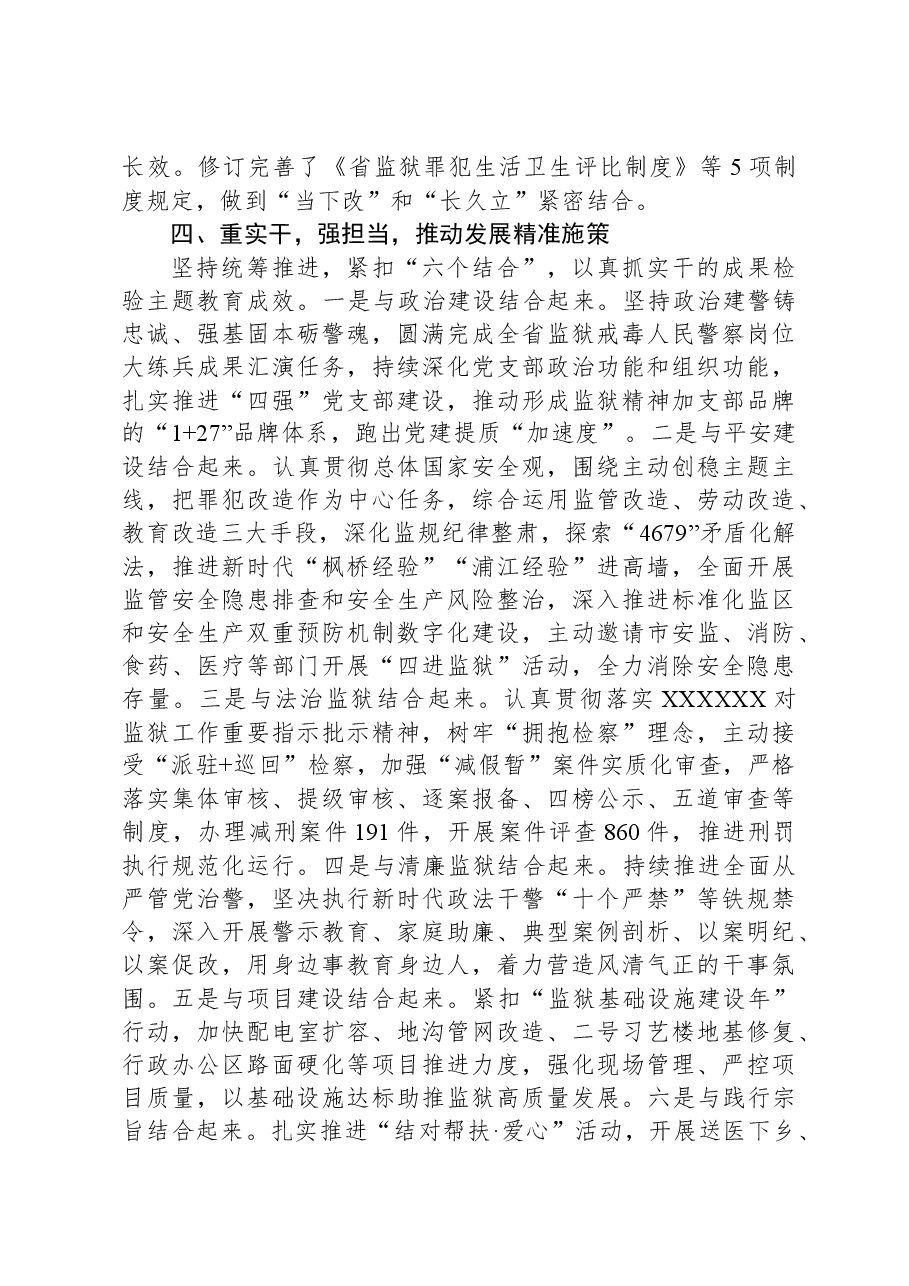 交流发言:用好“三三四六”工作法全力推动主题教育见行见效.docx,第3页预览