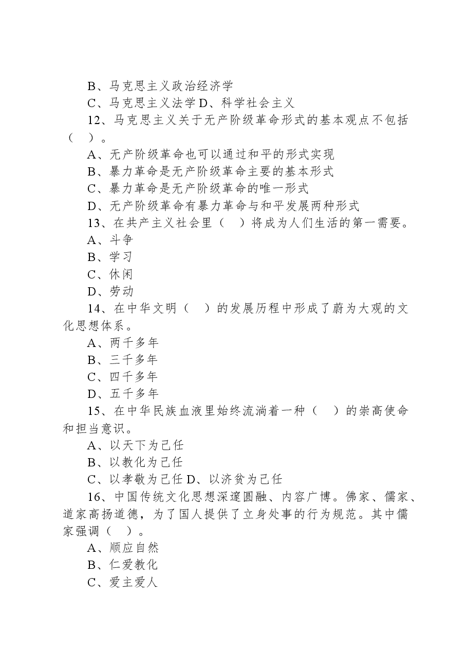 2020年10月25日海南省海口市龙华区事业单位招聘考试《公共基础知识》精选题.docx,第4页预览
