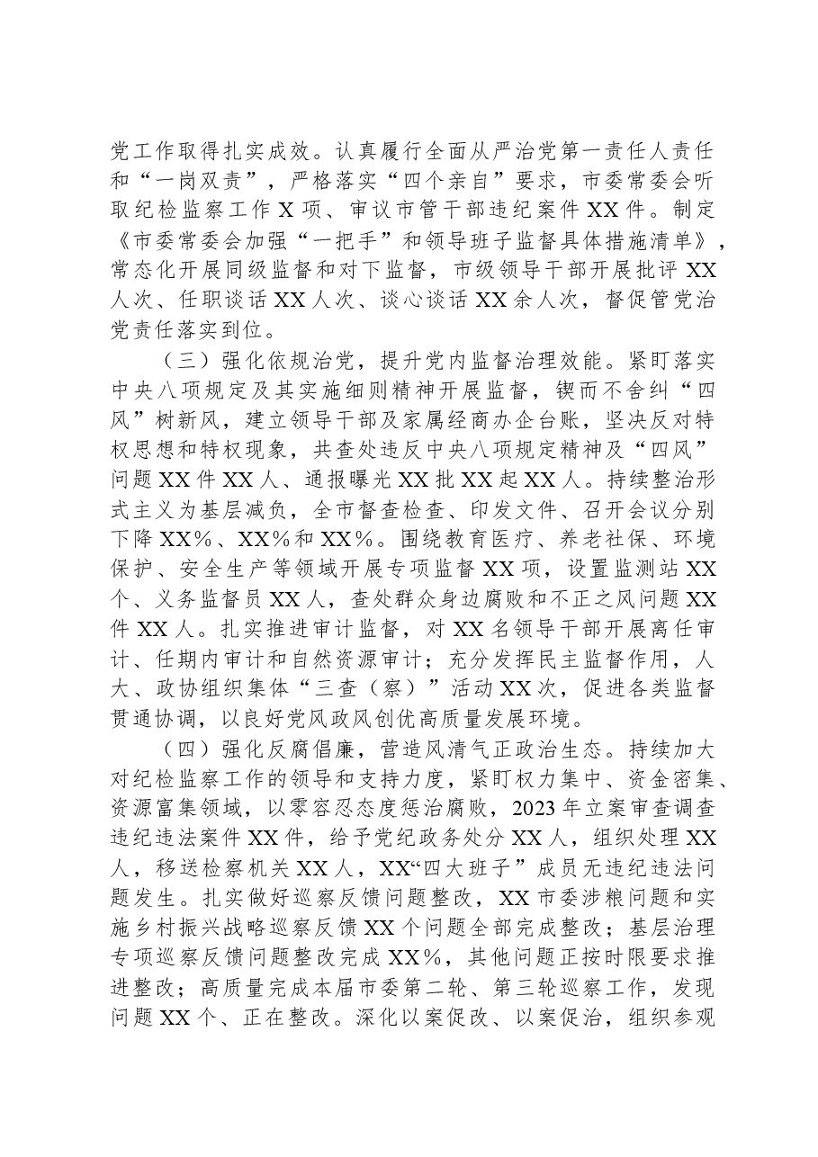 党委党组书记2023年度述责述廉报告.docx,第2页预览