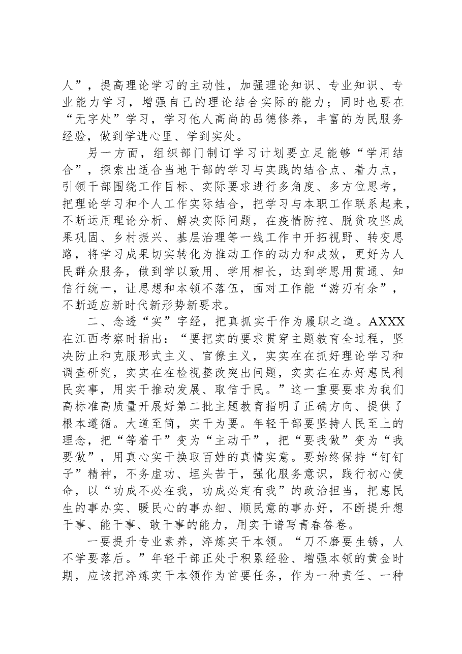 主题教育党课:在勤学善思、真抓实干、清正廉洁中践行初心.docx,第2页预览
