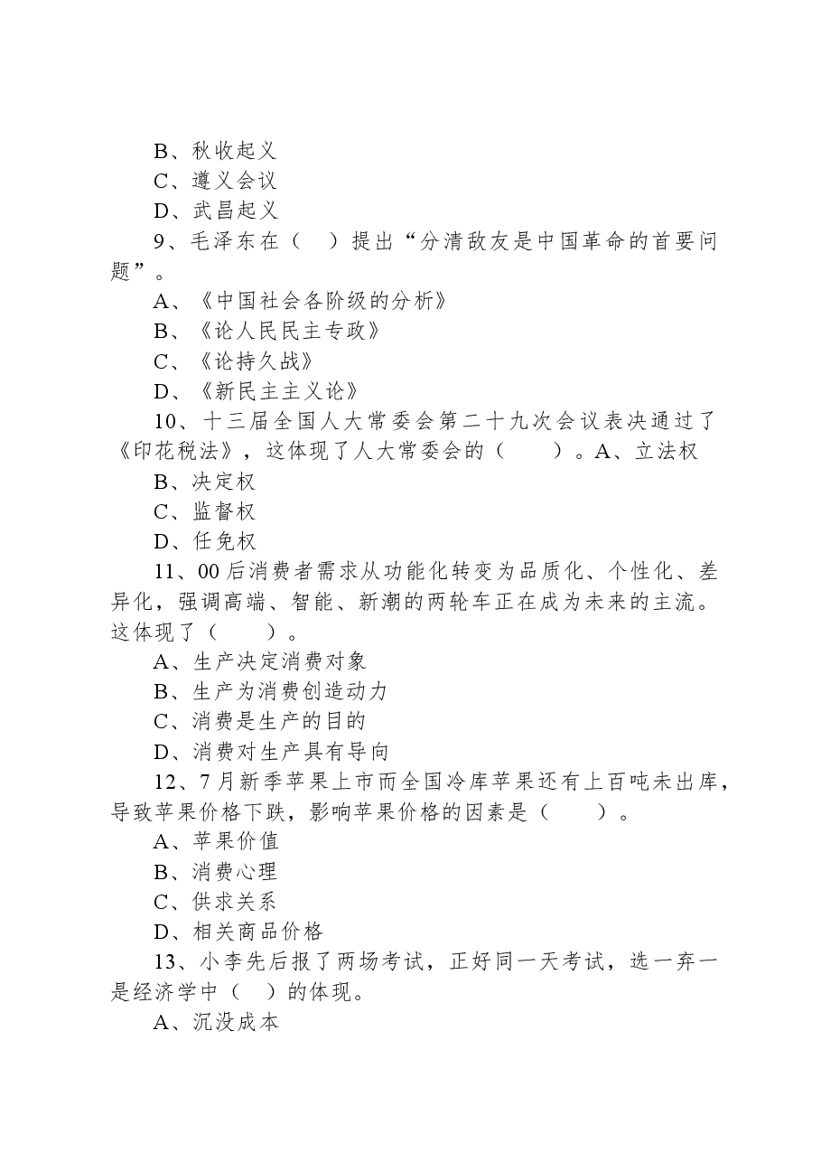 2021年7月24日湖南省益阳市大通湖区事业单位招聘考试《公共基础知识》精选题.docx,第3页预览