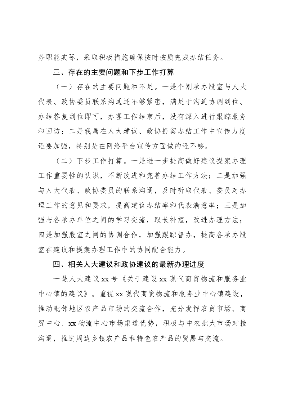 (9篇)2023年度人大建议、政协提案办理工作总结汇编.docx,第4页预览