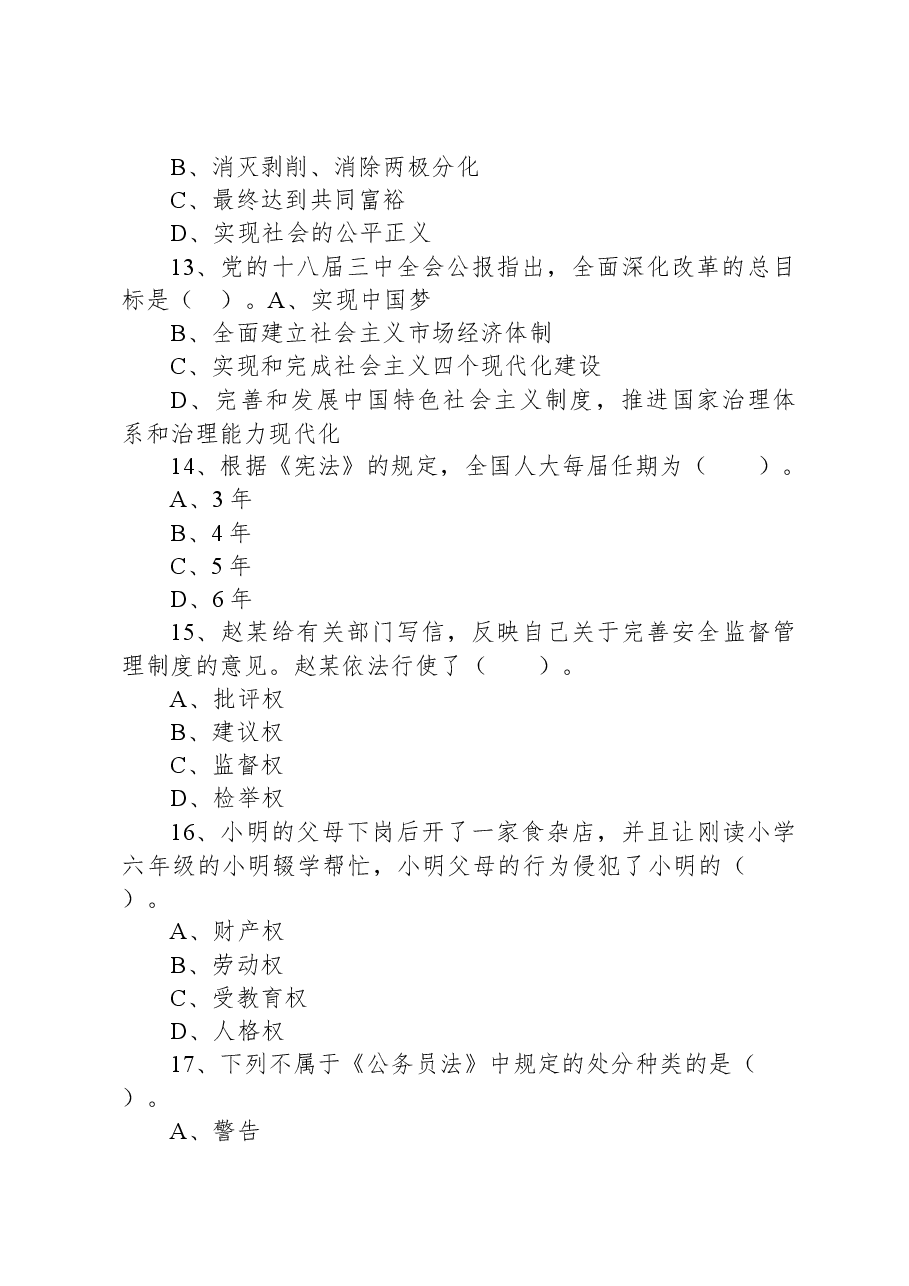 2021年5月黑龙江省哈尔滨市道里区卫健局所属事业单位招聘考试《综合知识和专业知识》(信息化管理员岗)精选题.docx,第4页预览