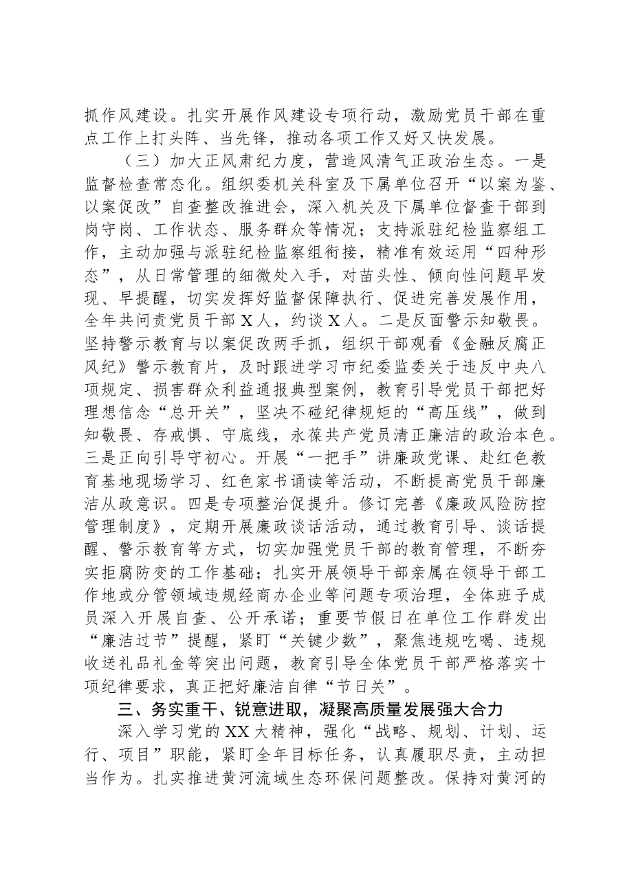 2023年党组书记述责述廉报告.docx,第3页预览