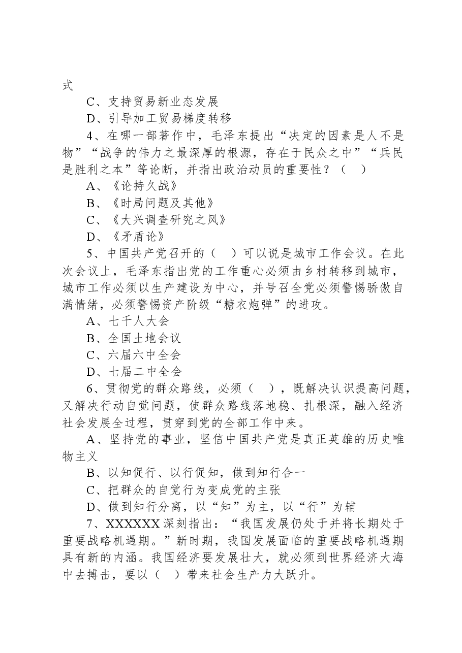2020年10月11日浙江省金华市浦江县事业单位招聘考试+《综合基础知识》试题.docx，第2页预览