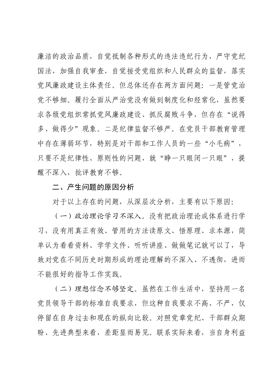 2023专题民主生活会个人检视剖析材料.docx,第3页预览