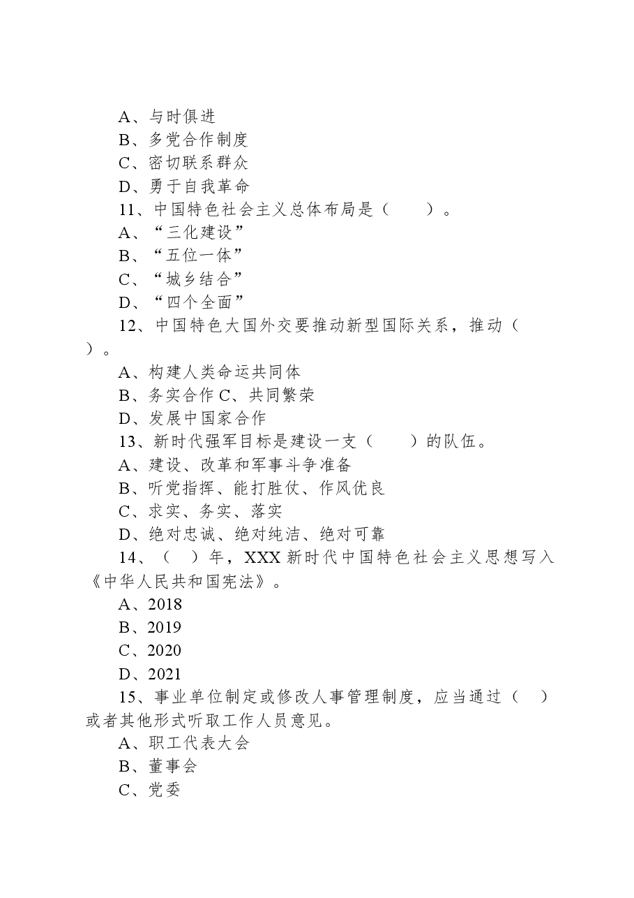 2021年6月6日湖南省长沙浏阳市事业单位专业人才招聘考试《综合知识》精选题.docx,第3页预览