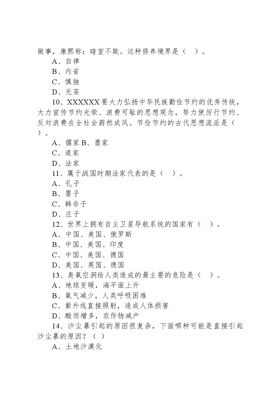 2021年4月24日内蒙古通辽市奈曼旗政务服务中心公开招聘考试《公共基础知识》试题.docx,第3页预览