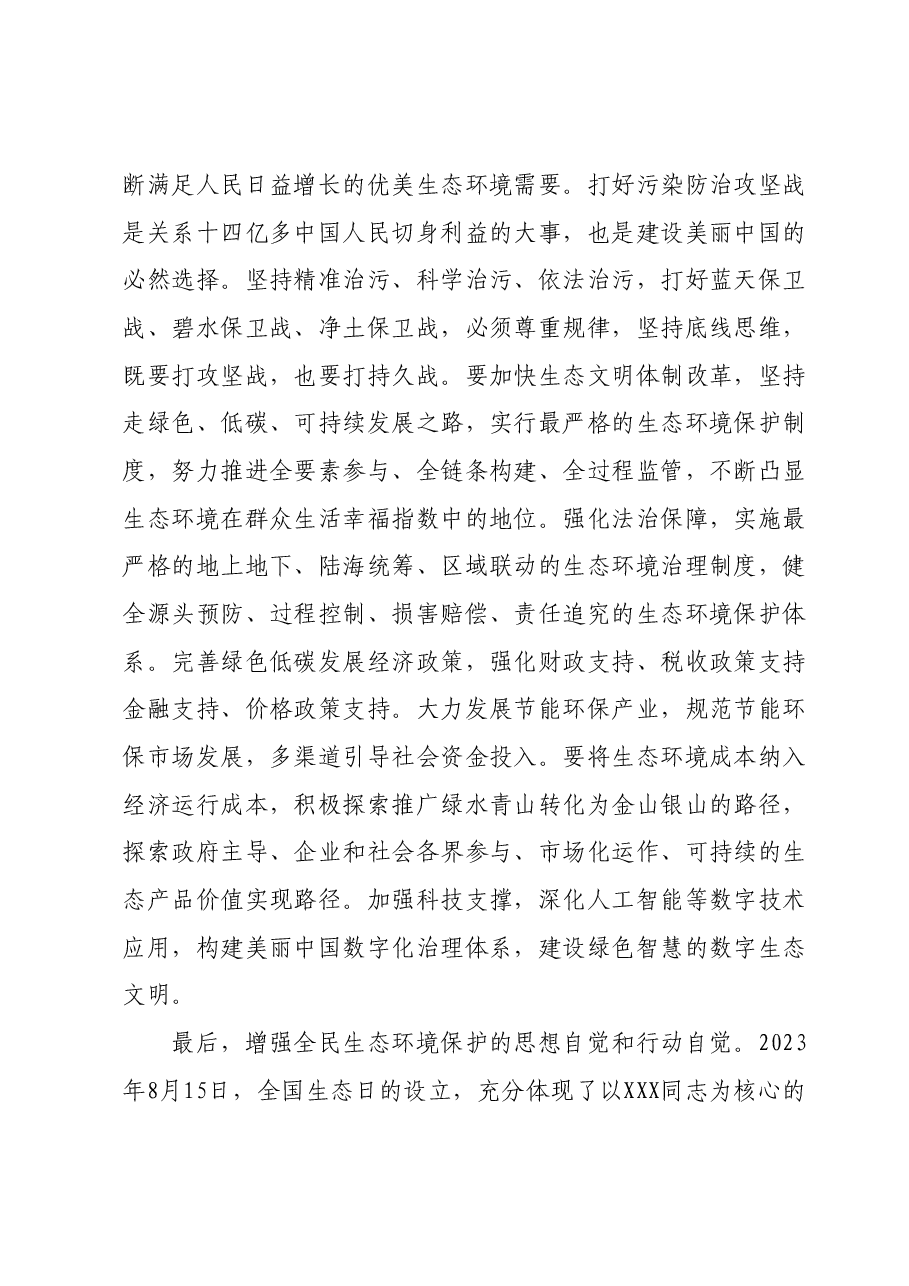 在学习贯彻2023年主题教育第四次集中研讨会上的发言.docx,第4页预览