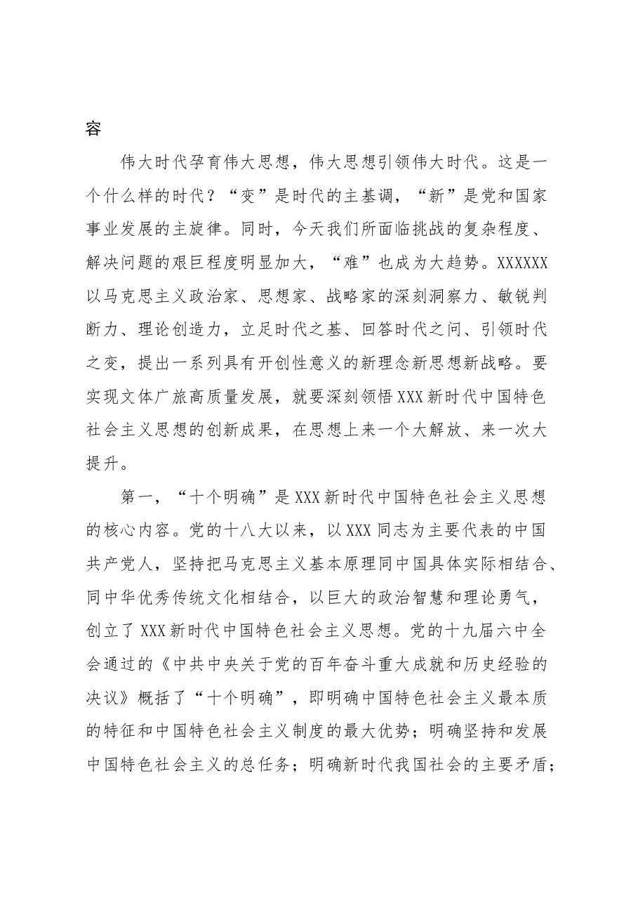 文体旅局支部书记讲党课党课讲稿.doc,第2页预览