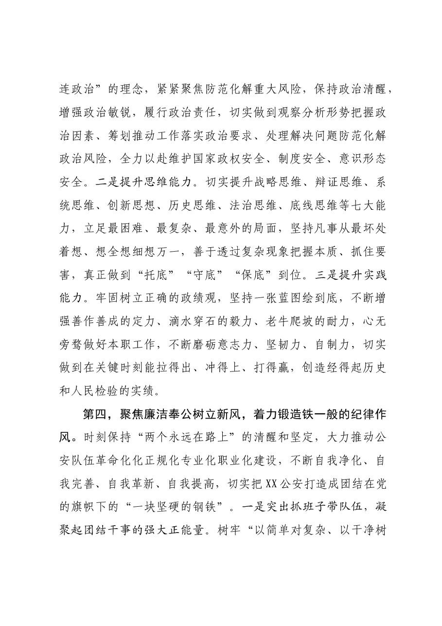 廉洁奉公树立新风心得.doc，第4页预览
