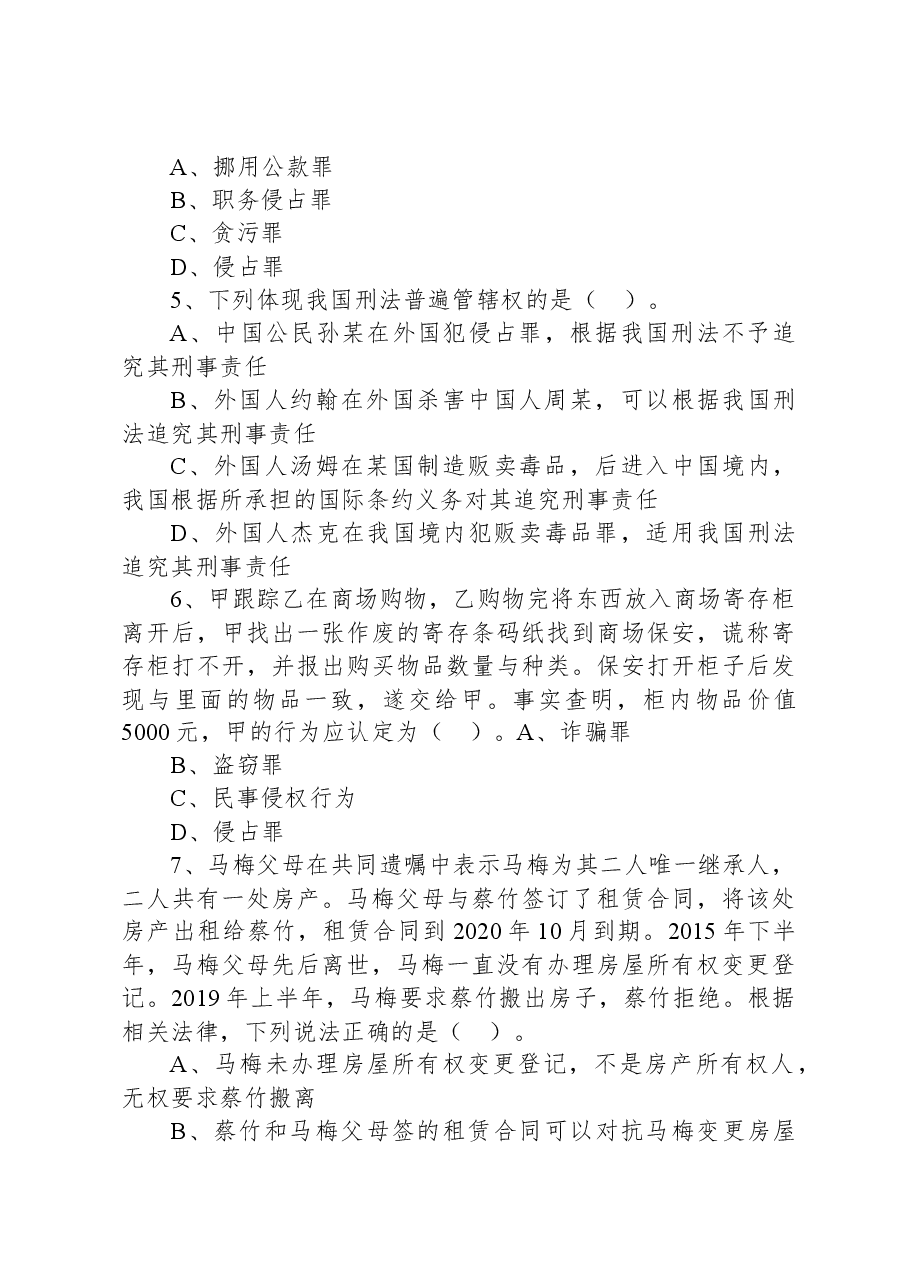 2023年4月22日四川省成都市属事业单位招聘考试《公共基础知识》精选题.docx，第2页预览
