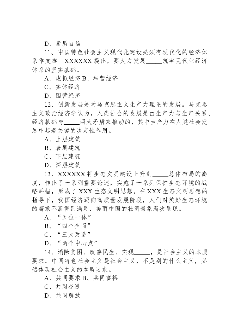 2021年7月10日河南省鹤壁市鹤山区事业单位招聘考试《综合知识》精选题.docx,第4页预览