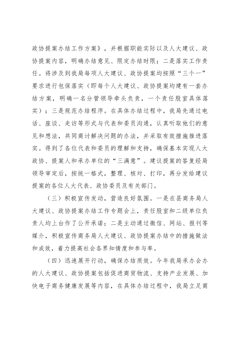 (9篇)2023年度人大建议、政协提案办理工作总结汇编.docx,第3页预览
