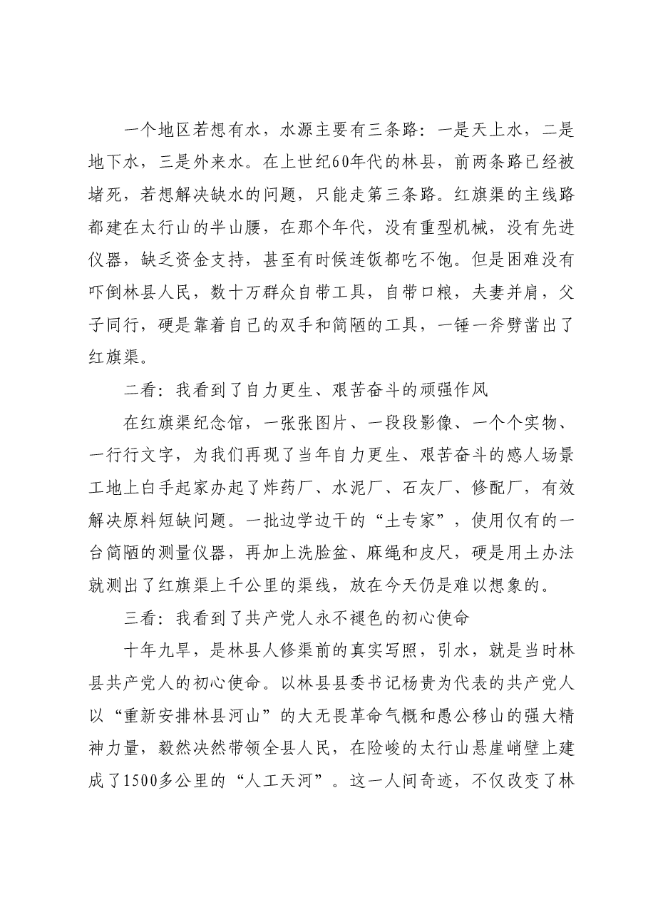 （8篇）X县青干班外出调研学员心得材料汇编（红旗渠）.docx，第2页预览