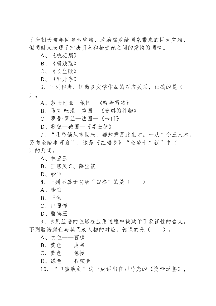 2020年9月5日广东省茂名市高新区事业单位考试《公共基础知识》精选题（综合类）.docx，第2页预览